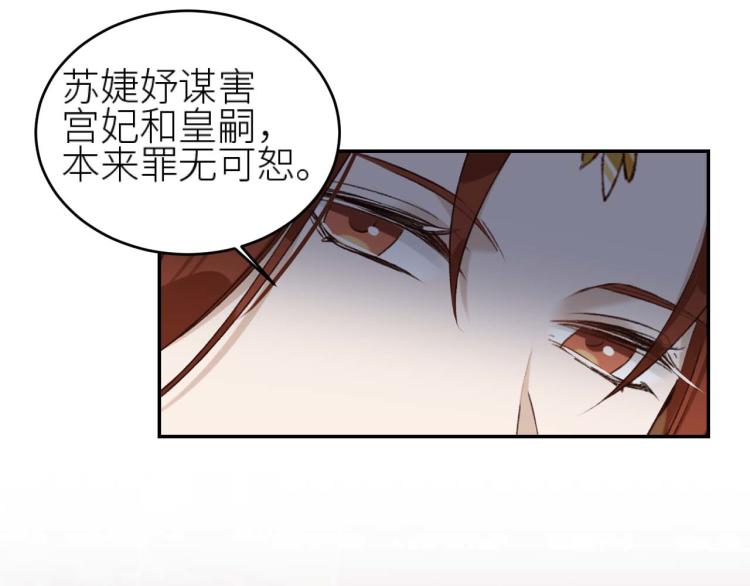 皇后无德韩漫全集-第38话：皇上说我要她！无删减无遮挡章节图片 