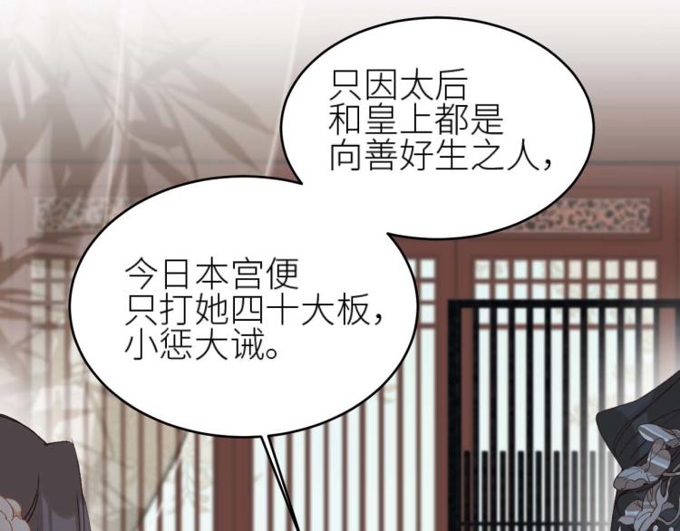 皇后无德韩漫全集-第38话：皇上说我要她！无删减无遮挡章节图片 