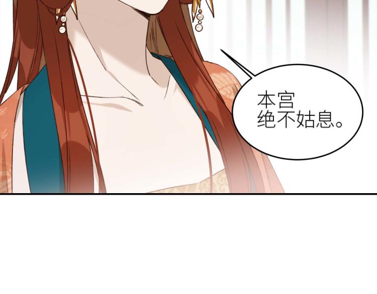 皇后无德韩漫全集-第38话：皇上说我要她！无删减无遮挡章节图片 