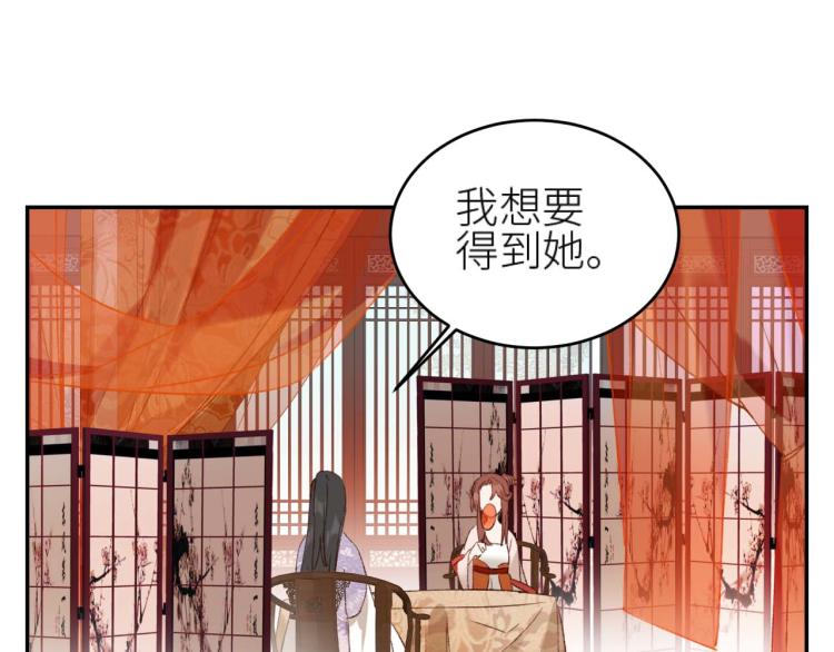 皇后无德韩漫全集-第38话：皇上说我要她！无删减无遮挡章节图片 