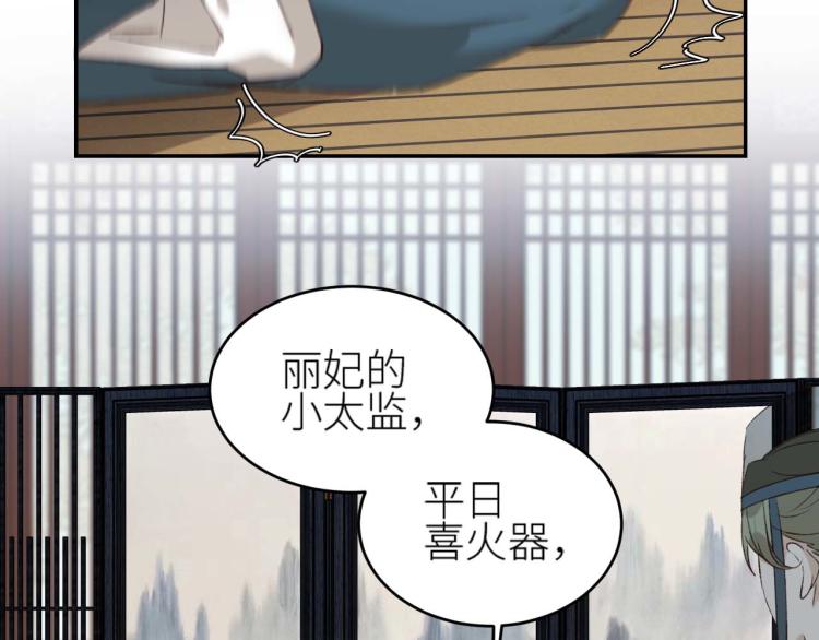 皇后无德韩漫全集-第38话：皇上说我要她！无删减无遮挡章节图片 