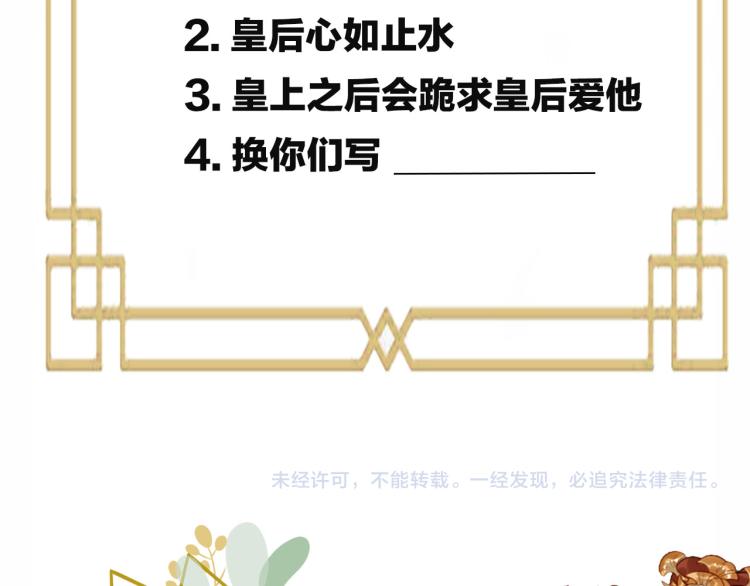 皇后无德韩漫全集-第38话：皇上说我要她！无删减无遮挡章节图片 