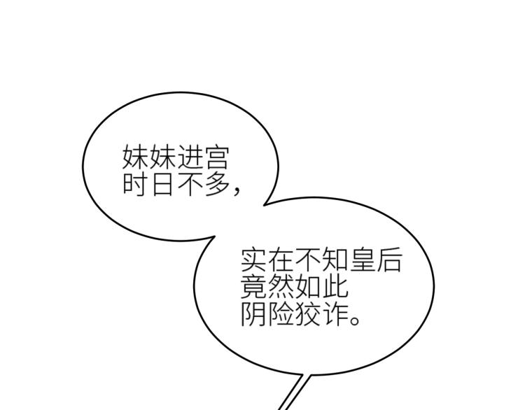皇后无德韩漫全集-第39话：皇上念着皇后名无删减无遮挡章节图片 
