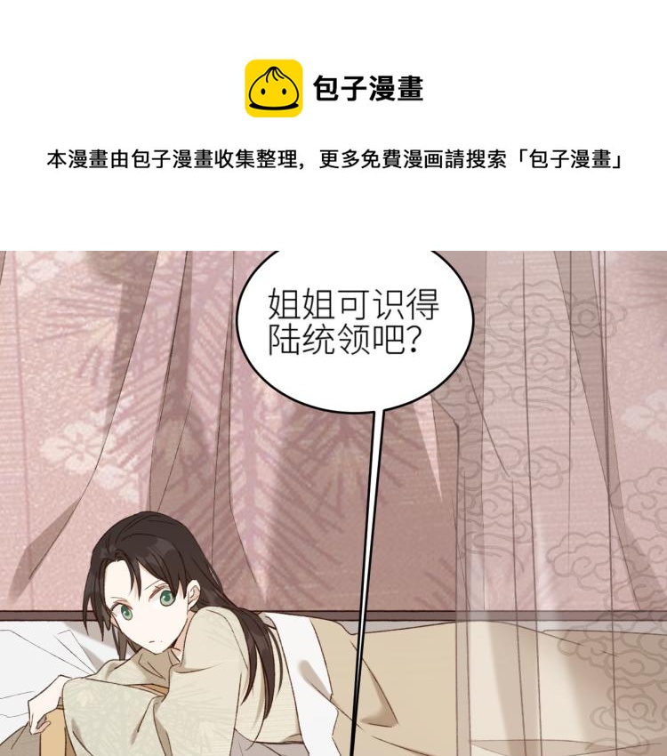 皇后无德韩漫全集-第39话：皇上念着皇后名无删减无遮挡章节图片 