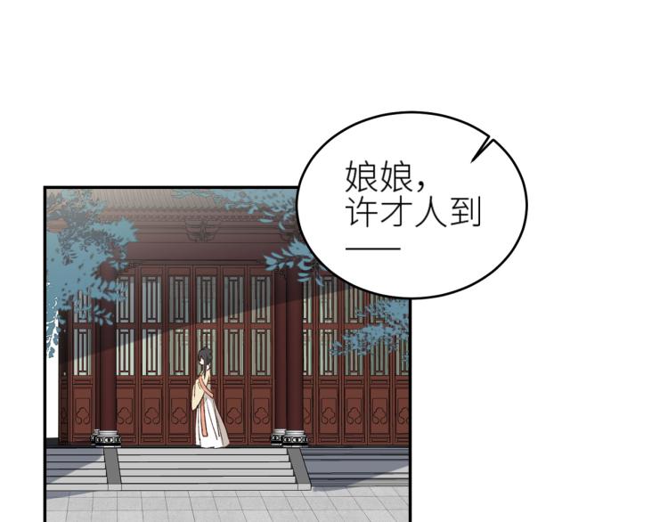 皇后无德韩漫全集-第39话：皇上念着皇后名无删减无遮挡章节图片 