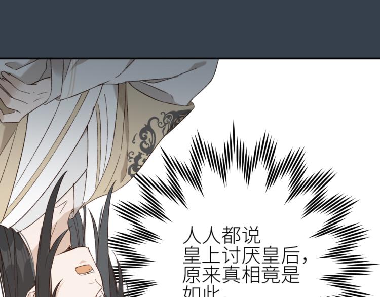 皇后无德韩漫全集-第39话：皇上念着皇后名无删减无遮挡章节图片 