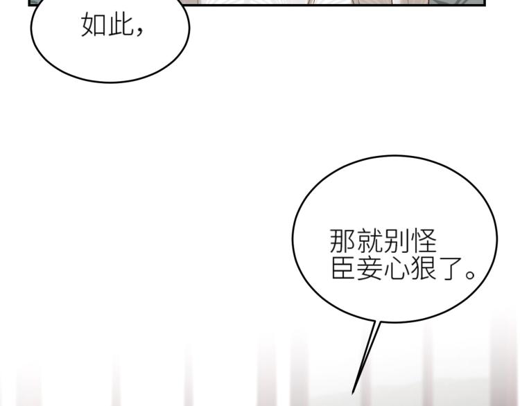 皇后无德韩漫全集-第39话：皇上念着皇后名无删减无遮挡章节图片 