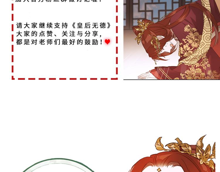 皇后无德韩漫全集-第4话 欺君无删减无遮挡章节图片 