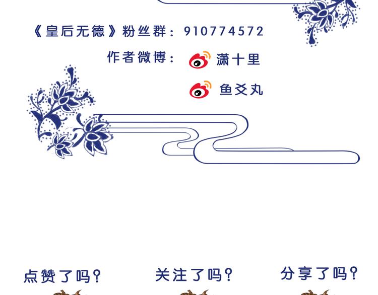 皇后无德韩漫全集-第4话 欺君无删减无遮挡章节图片 
