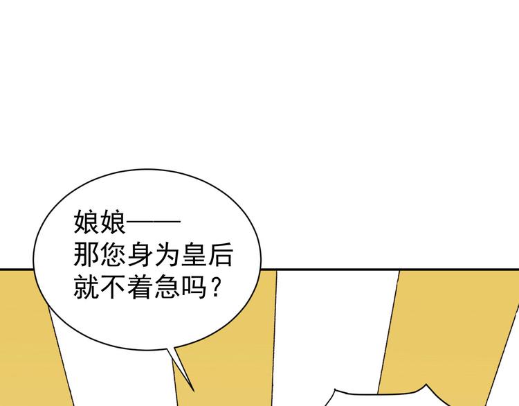 皇后无德韩漫全集-第4话 欺君无删减无遮挡章节图片 
