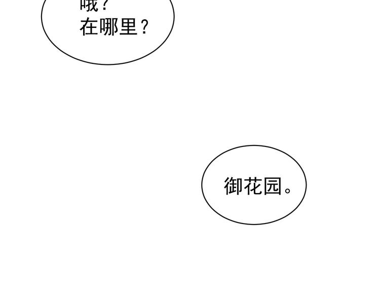 皇后无德韩漫全集-第4话 欺君无删减无遮挡章节图片 