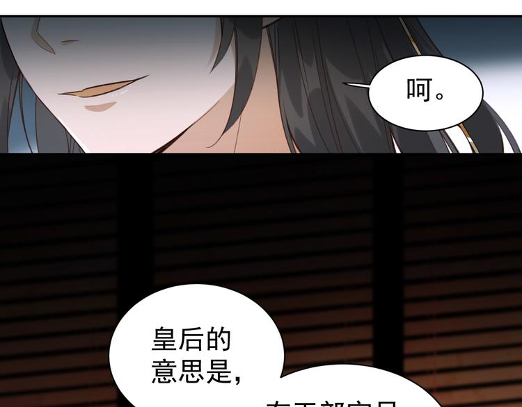 皇后无德韩漫全集-第4话 欺君无删减无遮挡章节图片 