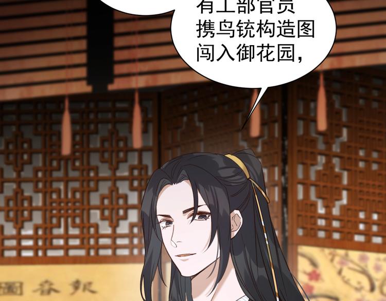 皇后无德韩漫全集-第4话 欺君无删减无遮挡章节图片 