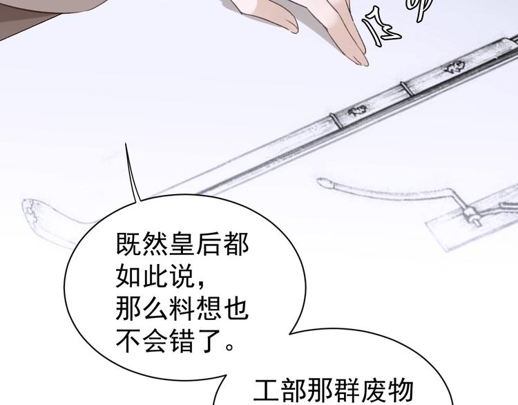 皇后无德韩漫全集-第4话 欺君无删减无遮挡章节图片 