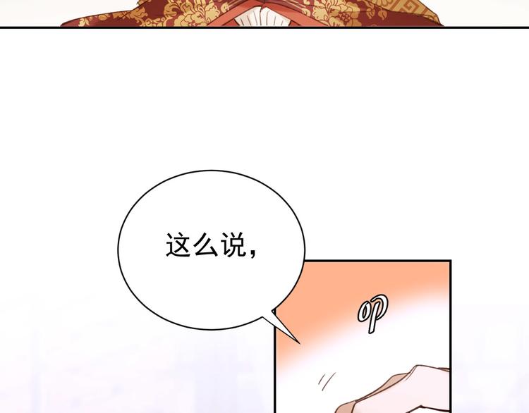 皇后无德韩漫全集-第4话 欺君无删减无遮挡章节图片 