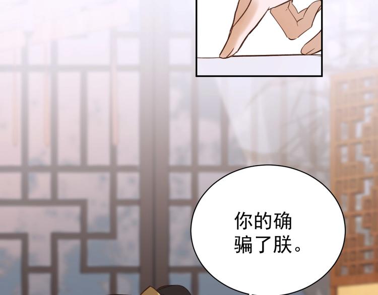 皇后无德韩漫全集-第4话 欺君无删减无遮挡章节图片 
