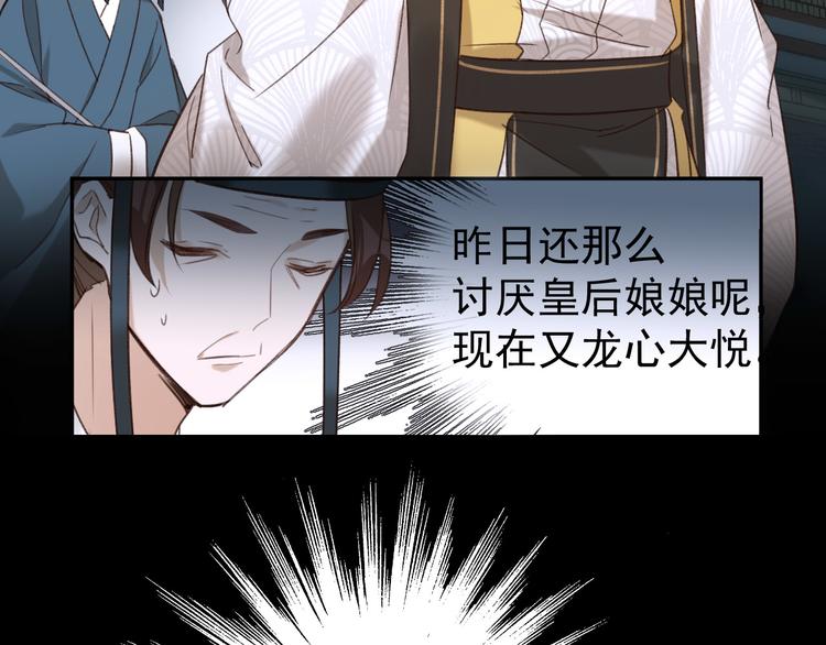 皇后无德韩漫全集-第4话 欺君无删减无遮挡章节图片 