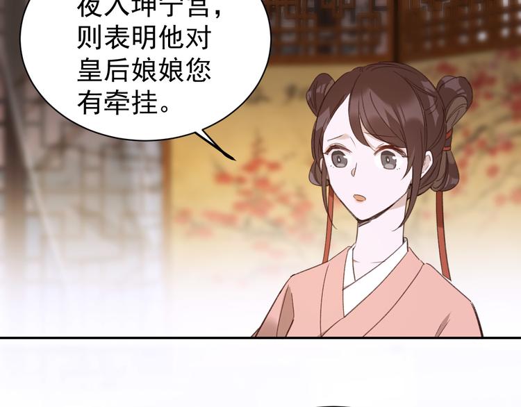 皇后无德韩漫全集-第4话 欺君无删减无遮挡章节图片 