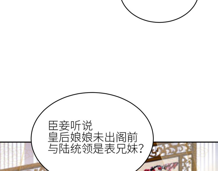 皇后无德韩漫全集-第40话：我要得到你无删减无遮挡章节图片 