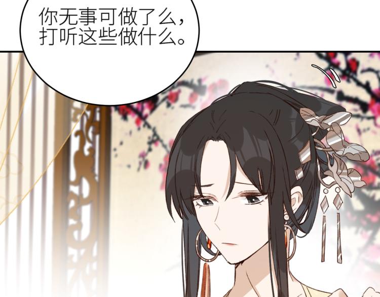 皇后无德韩漫全集-第40话：我要得到你无删减无遮挡章节图片 