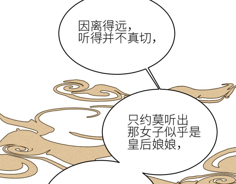 皇后无德韩漫全集-第40话：我要得到你无删减无遮挡章节图片 