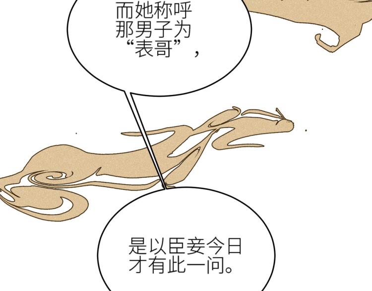 皇后无德韩漫全集-第40话：我要得到你无删减无遮挡章节图片 