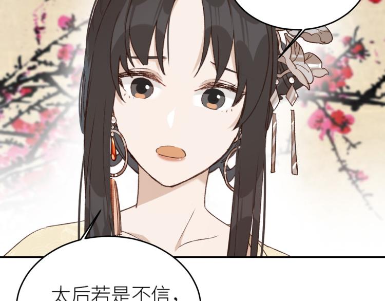 皇后无德韩漫全集-第40话：我要得到你无删减无遮挡章节图片 