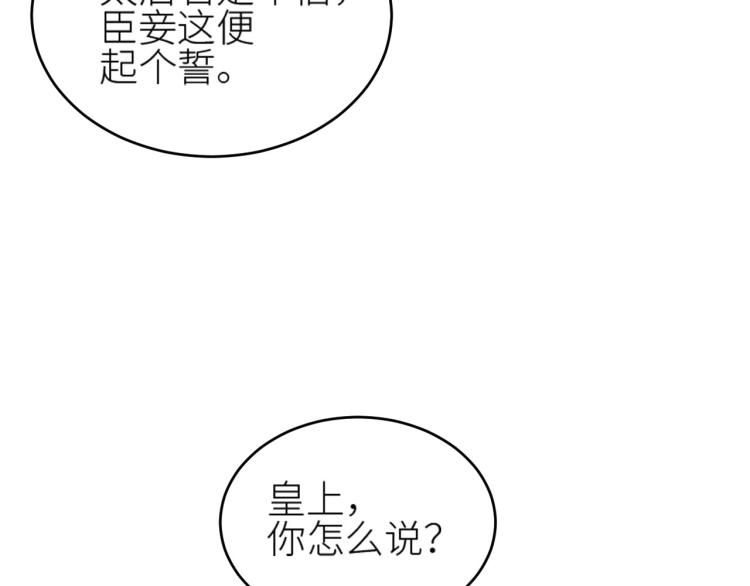 皇后无德韩漫全集-第40话：我要得到你无删减无遮挡章节图片 
