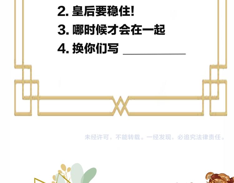 皇后无德韩漫全集-第40话：我要得到你无删减无遮挡章节图片 