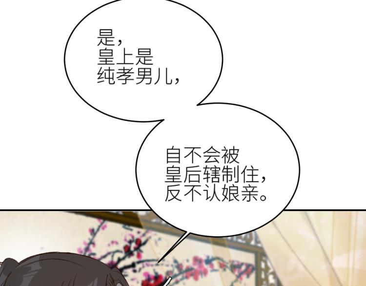 皇后无德韩漫全集-第41话：皇后的荷包无删减无遮挡章节图片 