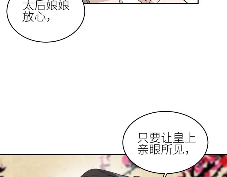 皇后无德韩漫全集-第41话：皇后的荷包无删减无遮挡章节图片 