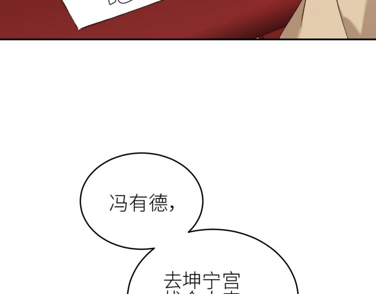 皇后无德韩漫全集-第41话：皇后的荷包无删减无遮挡章节图片 