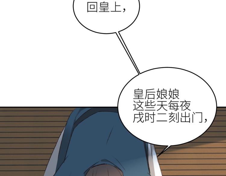 皇后无德韩漫全集-第41话：皇后的荷包无删减无遮挡章节图片 