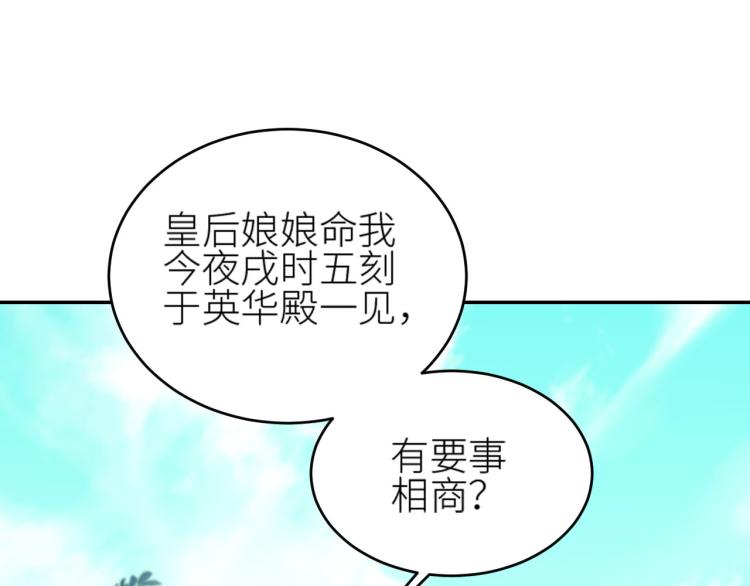皇后无德韩漫全集-第41话：皇后的荷包无删减无遮挡章节图片 