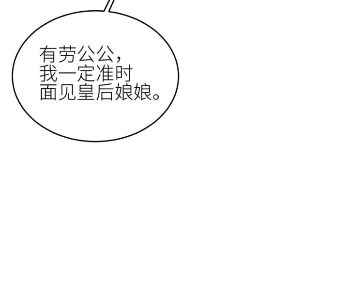 皇后无德韩漫全集-第41话：皇后的荷包无删减无遮挡章节图片 