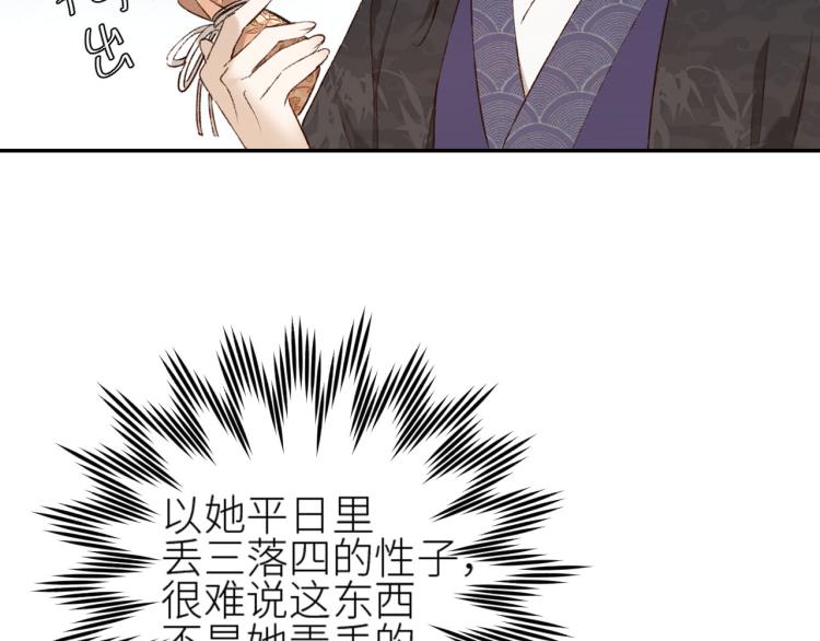 皇后无德韩漫全集-第41话：皇后的荷包无删减无遮挡章节图片 
