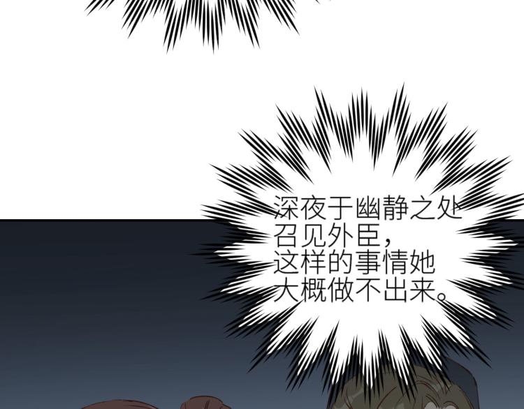 皇后无德韩漫全集-第41话：皇后的荷包无删减无遮挡章节图片 