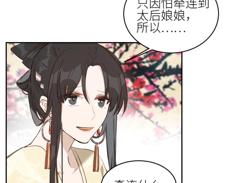 皇后无德韩漫全集-第41话：皇后的荷包无删减无遮挡章节图片 