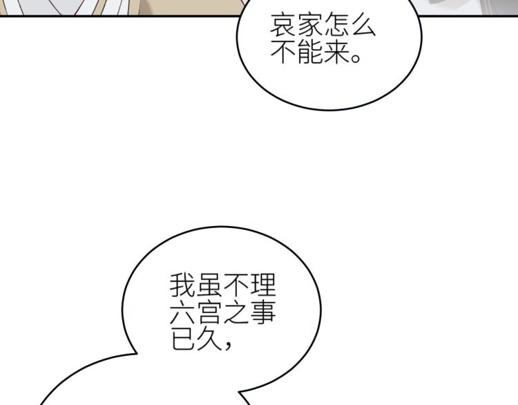 皇后无德韩漫全集-第42话：太后总想陷害我？无删减无遮挡章节图片 