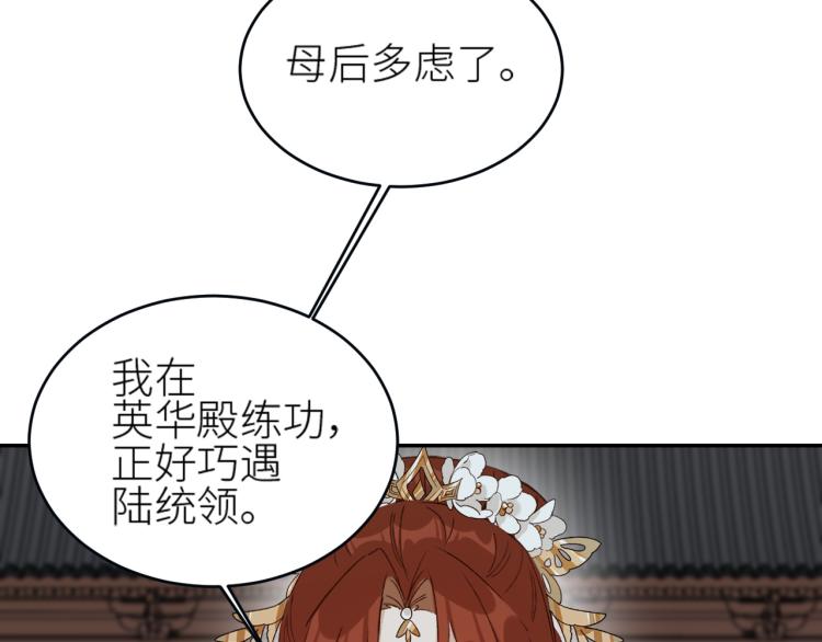 皇后无德韩漫全集-第42话：太后总想陷害我？无删减无遮挡章节图片 