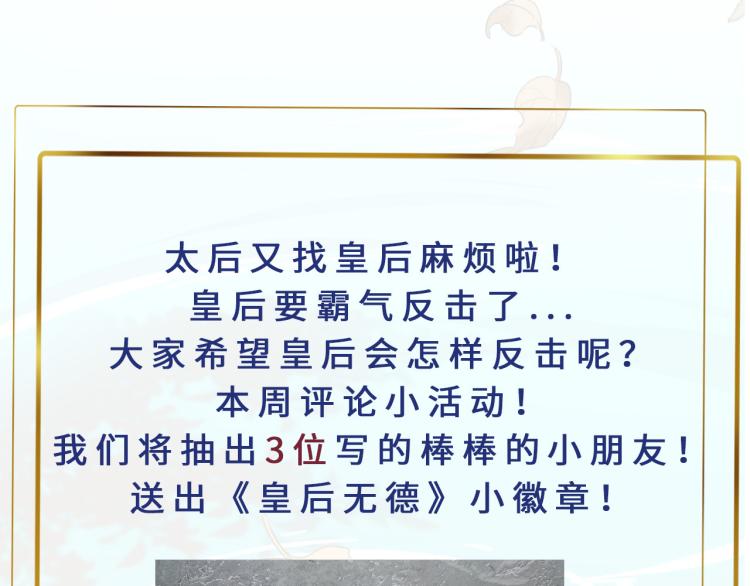 皇后无德韩漫全集-第42话：太后总想陷害我？无删减无遮挡章节图片 