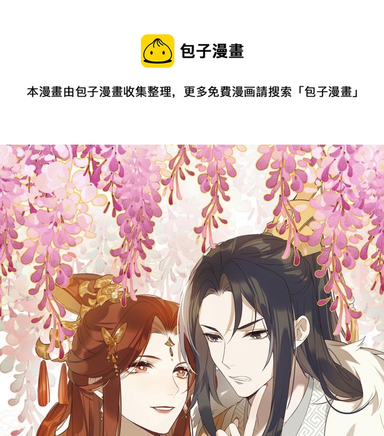 皇后无德韩漫全集-第43话：信任与猜忌？无删减无遮挡章节图片 