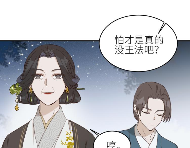 皇后无德韩漫全集-第43话：信任与猜忌？无删减无遮挡章节图片 