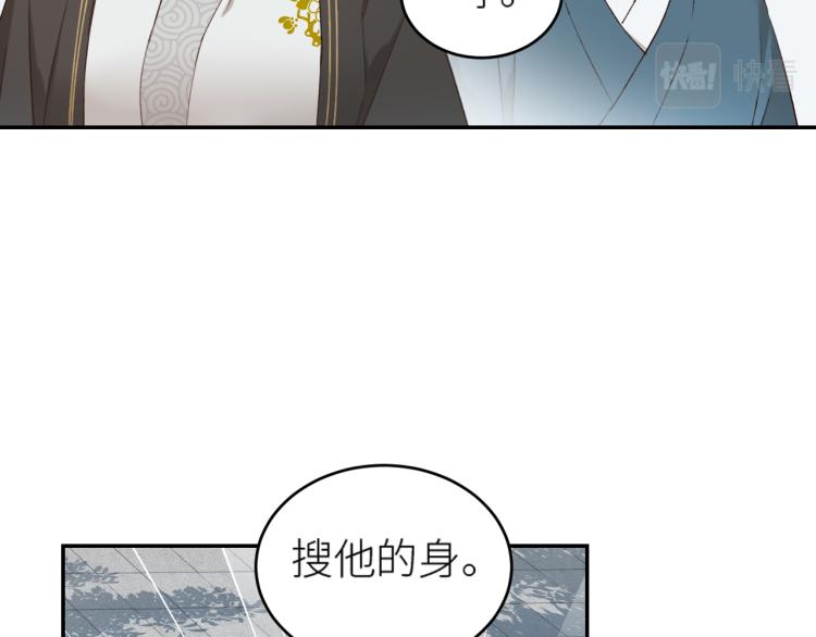皇后无德韩漫全集-第43话：信任与猜忌？无删减无遮挡章节图片 
