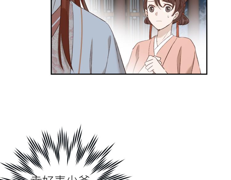 皇后无德韩漫全集-第43话：信任与猜忌？无删减无遮挡章节图片 