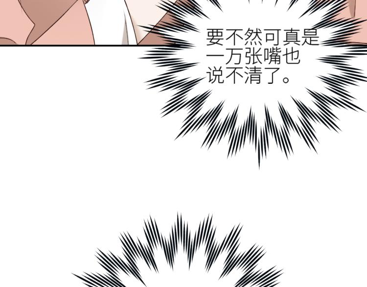 皇后无德韩漫全集-第43话：信任与猜忌？无删减无遮挡章节图片 