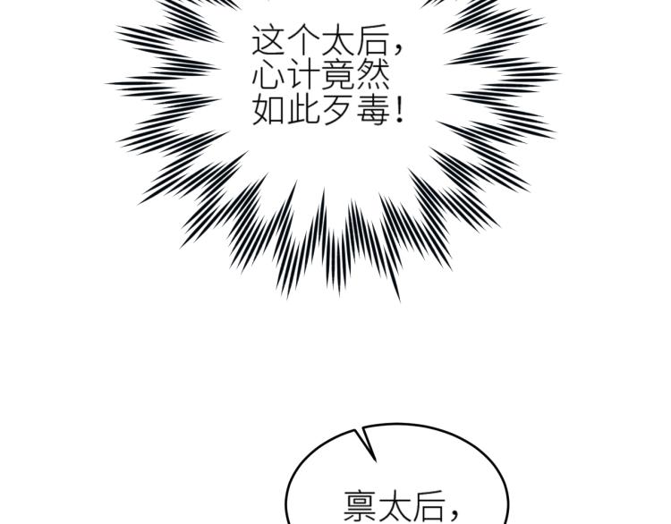 皇后无德韩漫全集-第43话：信任与猜忌？无删减无遮挡章节图片 