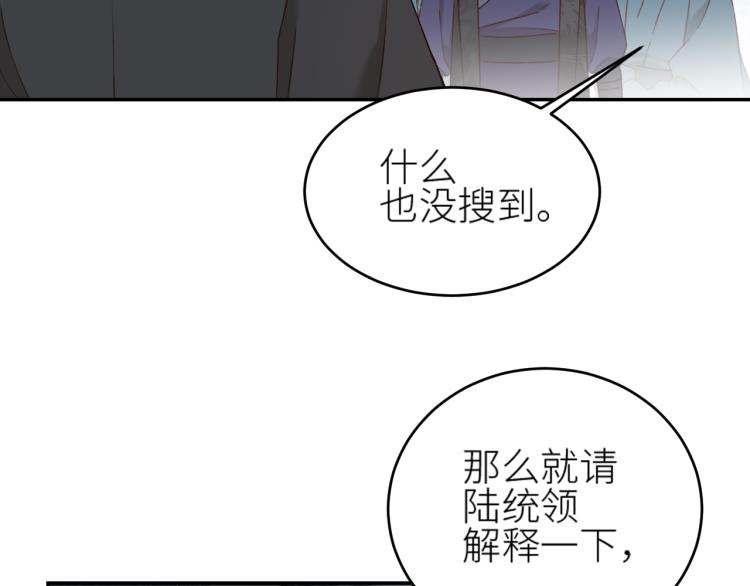 皇后无德韩漫全集-第43话：信任与猜忌？无删减无遮挡章节图片 