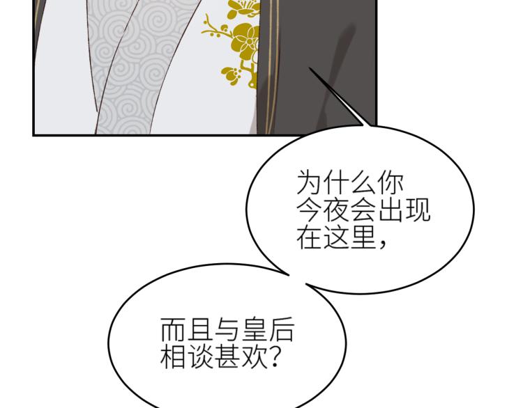 皇后无德韩漫全集-第43话：信任与猜忌？无删减无遮挡章节图片 