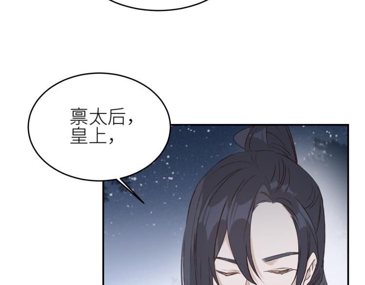 皇后无德韩漫全集-第43话：信任与猜忌？无删减无遮挡章节图片 